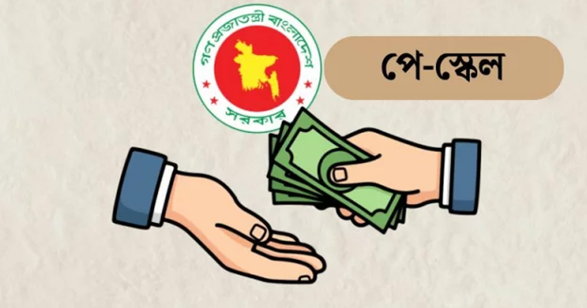 আজ চূড়ান্ত হচ্ছে নতুন পে-স্কেল