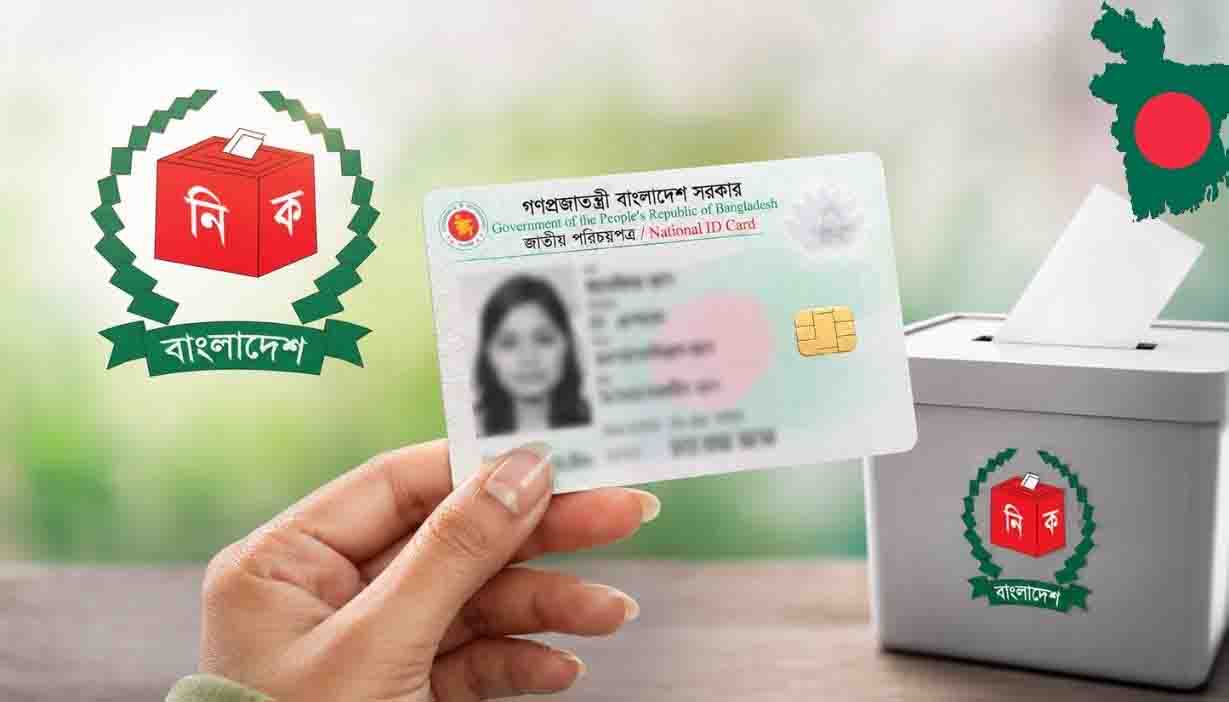 ১৫ বছর হলেই বাধ্যতামূলক হতে পারে এনআইডি নবায়ন