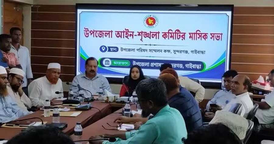 জননিরাপত্তা ও অপরাধ নিয়ন্ত্রণে সুন্দরগঞ্জে আইন-শৃঙ্খলা কমিটির সভা