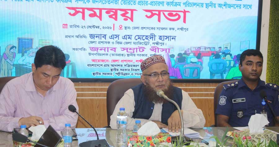 লক্ষ্মীপুরে ৪ মাসে ১৮০২ মামলা দায়ের ও ৬৪ শতাংশ নিষ্পত্তি