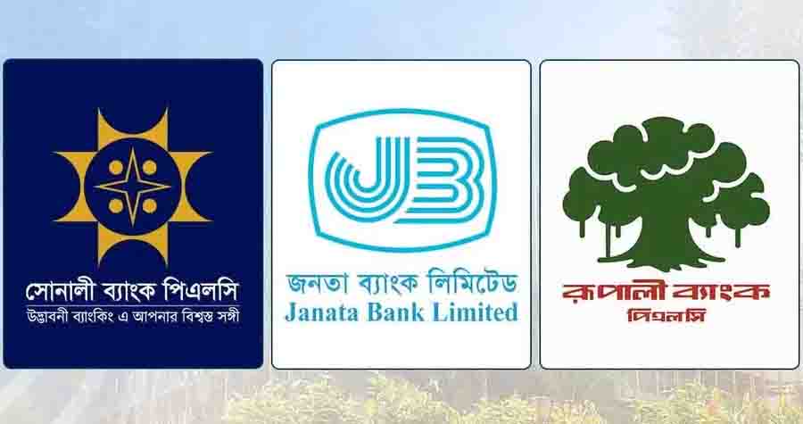 রাষ্ট্রায়ত্ত তিন ব্যাংকের এমডির চুক্তিভিত্তিক নিয়োগ বাতিল