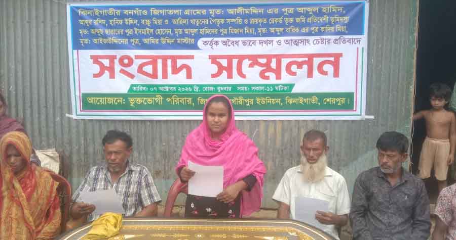ঝিনাইগাতীতে জমি জবরদখল ও হুমকির প্রতিবাদে সংবাদ সম্মেলন