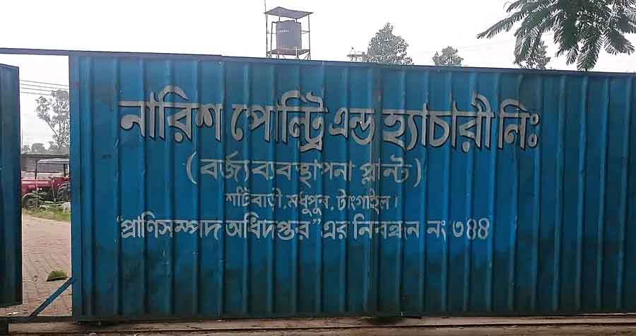 মধুপুরে নারিশ পোল্ট্রির বর্জ্য প্লান্টের দুর্গন্ধে অতিষ্ঠ এলাকাবাসী