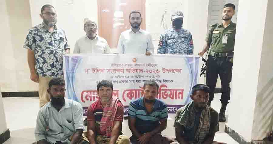 লালমোহনে নিষেধাজ্ঞা অমান্য করে মাছ শিকার, ৪ জেলের কারাদণ্ড