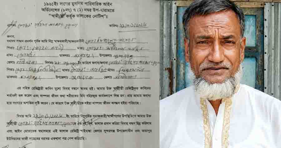 সুন্দরগঞ্জে তালাকের নোটিশ নিয়ে তোলপাড়